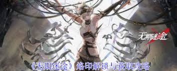 无期迷途棺中物如何获取 第2张 无期迷途棺中物如何获取 第2张