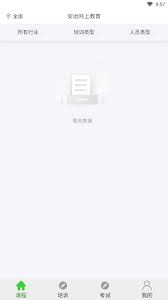 安运网上教育app如何登录 第2张