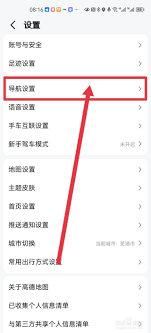 高德地图语音导航突然没声音怎么解决 第1张 高德地图语音导航突然没声音怎么解决 第1张