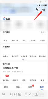 高德地图语音导航突然没声音怎么解决 第2张 高德地图语音导航突然没声音怎么解决 第2张