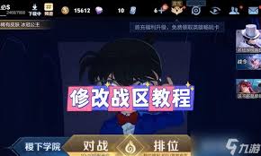 王者荣耀如何设置大区页面 第1张