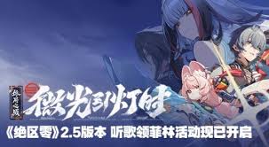 绝区零2.5音乐平台H5活动有哪些奖励 第3张