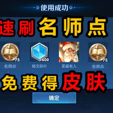 王者荣耀如何快速刷取名师点 第1张