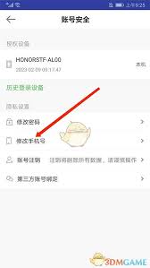 摩羯星如何更换手机号 第1张