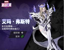 漫威秘法狂潮艾玛弗斯特怎么样 第2张