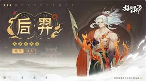 指间山海山海传奇后羿篇攻略是什么 第1张