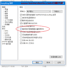 如何将everything添加到右键菜单 第1张