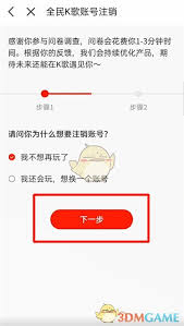 全民健走如何注销账号 第1张