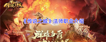 传说之城道士职业怎么玩 第1张