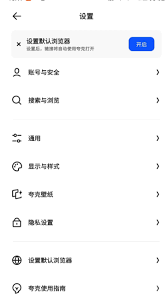 夸克浏览器安全设置指南是什么 第1张