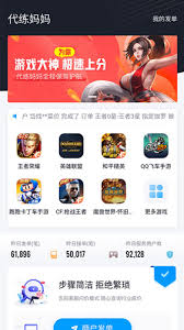 代练妈妈app怎么申请退款 第2张