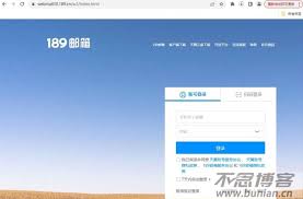 如何进行189邮箱个人免费登录 第3张