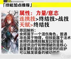 明日方舟终末地余烬技能是什么 第1张 明日方舟终末地余烬技能是什么 第1张