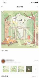 堆糖如何取消收藏 第1张