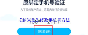 纳米盒如何绑定微信 第2张