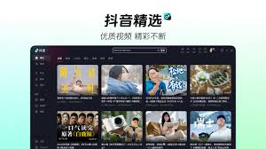 抖音网页版官方网站入口在哪 第1张