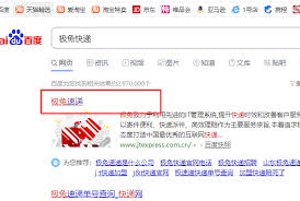 极兔快递快件信息怎么查询 第1张 极兔快递快件信息怎么查询 第1张