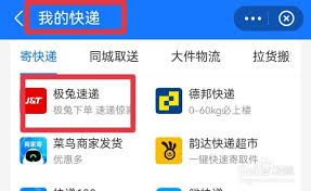 极兔快递快件信息怎么查询 第3张 极兔快递快件信息怎么查询 第3张