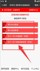 消考宝app如何充值课程 第1张