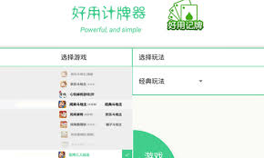 哪个记牌器好用 第1张