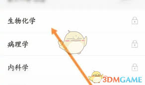 医考帮app怎么切换题库 第2张