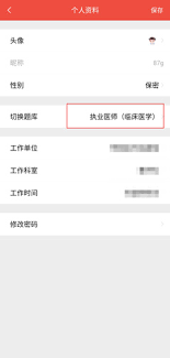 医考帮app怎么切换题库 第3张