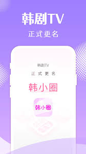 韩小圈官方网站入口在哪 第3张