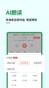 笔趣阁如何设置听书 第1张