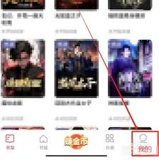 速读免费小说app如何更改昵称 第2张