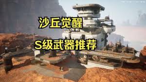 沙丘觉醒怎么快速毕业速通 第2张