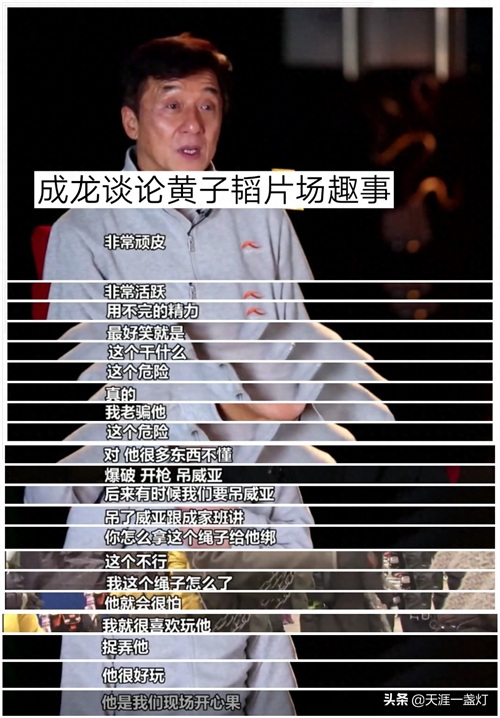 ​成龙讲述黄子韬片场趣事：黄子韬非常顽皮和活跃，我经常捉弄他 第5张