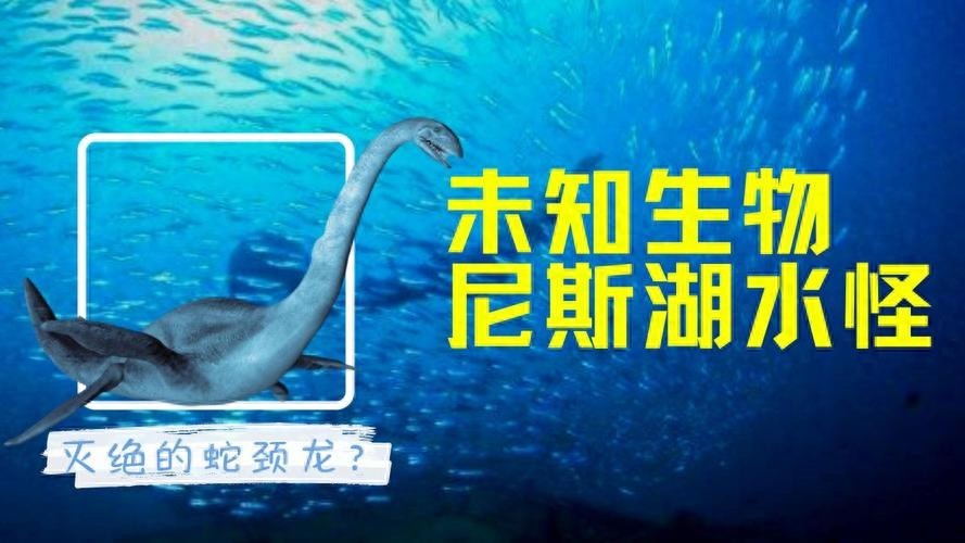 ​尼斯湖水怪，原来真相如此简单！ 第1张