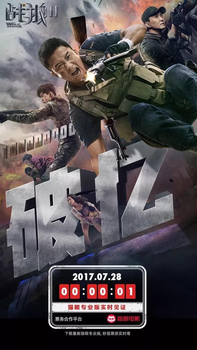 ​52张《战狼2》破亿海报大合集，我是”战狼“粉，我来见证！ 第3张