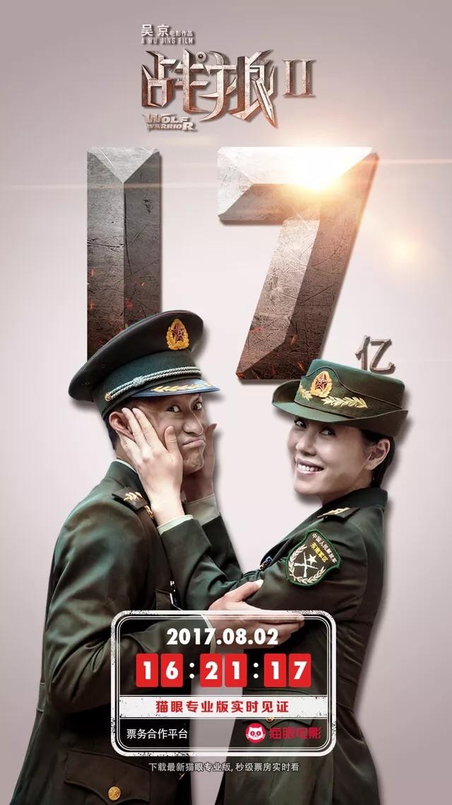 ​52张《战狼2》破亿海报大合集，我是”战狼“粉，我来见证！ 第20张