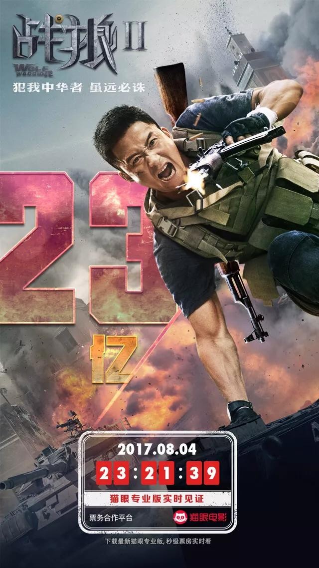 ​52张《战狼2》破亿海报大合集，我是”战狼“粉，我来见证！ 第26张