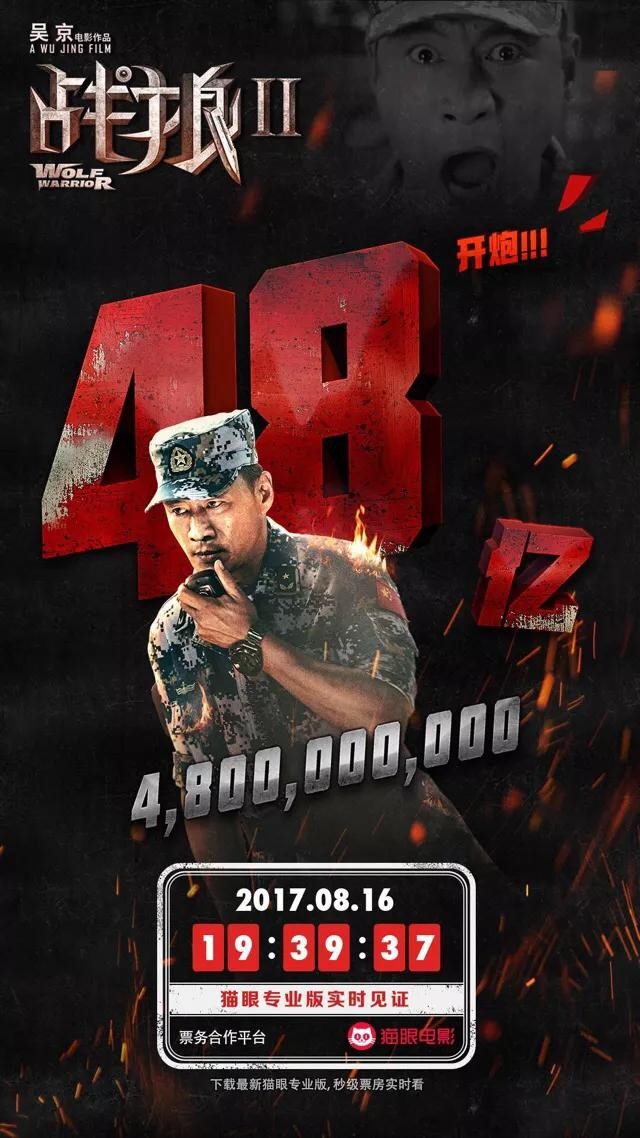 ​52张《战狼2》破亿海报大合集，我是”战狼“粉，我来见证！ 第53张