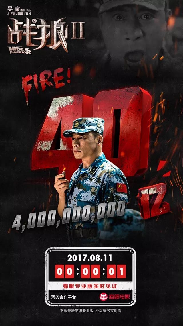 ​52张《战狼2》破亿海报大合集，我是”战狼“粉，我来见证！ 第45张
