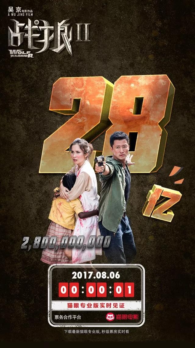 ​52张《战狼2》破亿海报大合集，我是”战狼“粉，我来见证！ 第31张