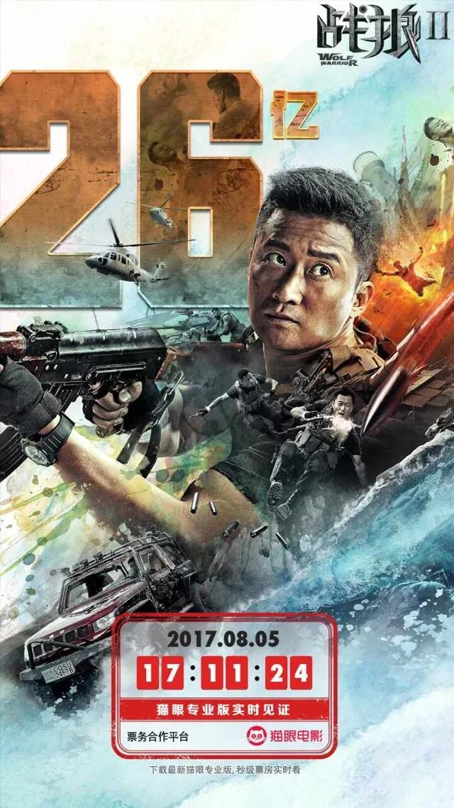 ​52张《战狼2》破亿海报大合集，我是”战狼“粉，我来见证！ 第29张