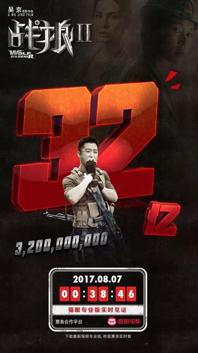 ​52张《战狼2》破亿海报大合集，我是”战狼“粉，我来见证！ 第35张