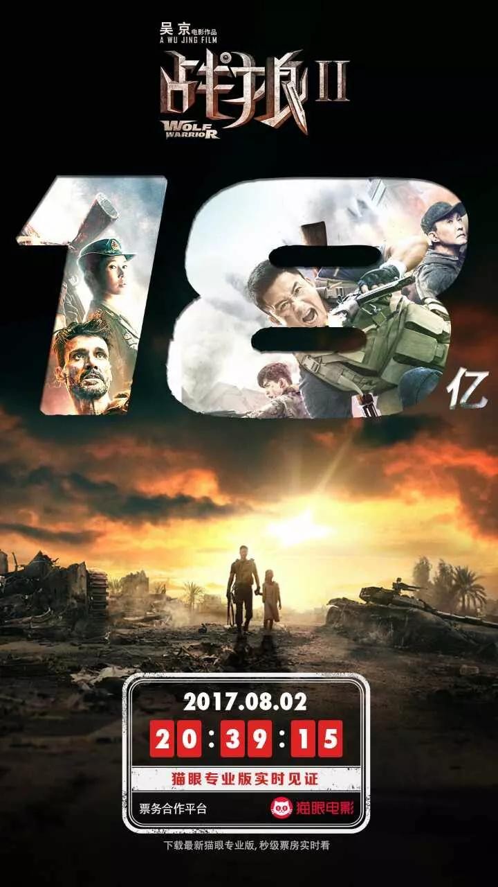 ​52张《战狼2》破亿海报大合集，我是”战狼“粉，我来见证！ 第21张