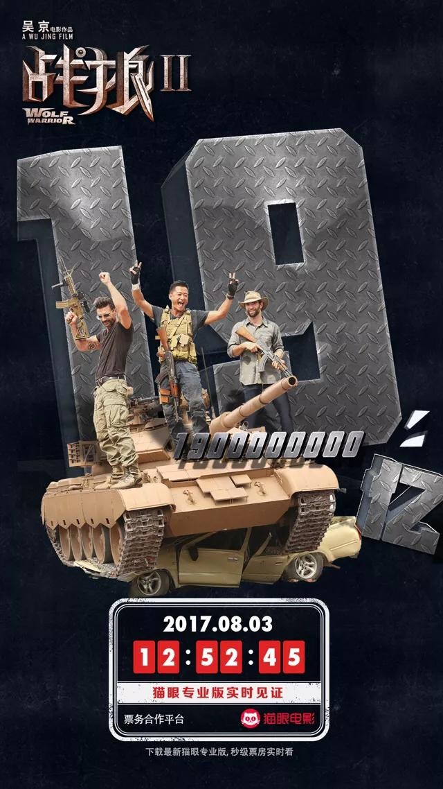 ​52张《战狼2》破亿海报大合集，我是”战狼“粉，我来见证！ 第22张