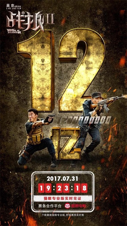 ​52张《战狼2》破亿海报大合集，我是”战狼“粉，我来见证！ 第15张