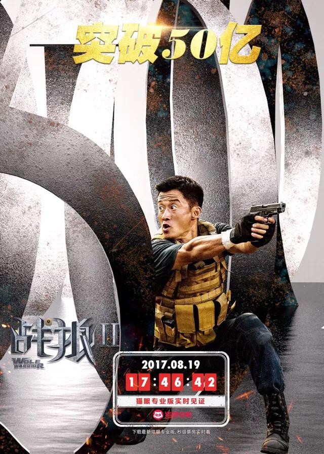 ​52张《战狼2》破亿海报大合集，我是”战狼“粉，我来见证！ 第55张