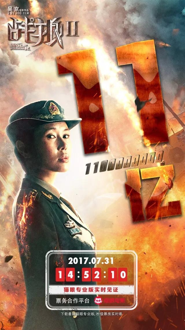​52张《战狼2》破亿海报大合集，我是”战狼“粉，我来见证！ 第14张
