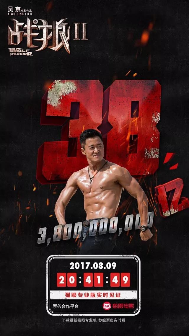 ​52张《战狼2》破亿海报大合集，我是”战狼“粉，我来见证！ 第43张
