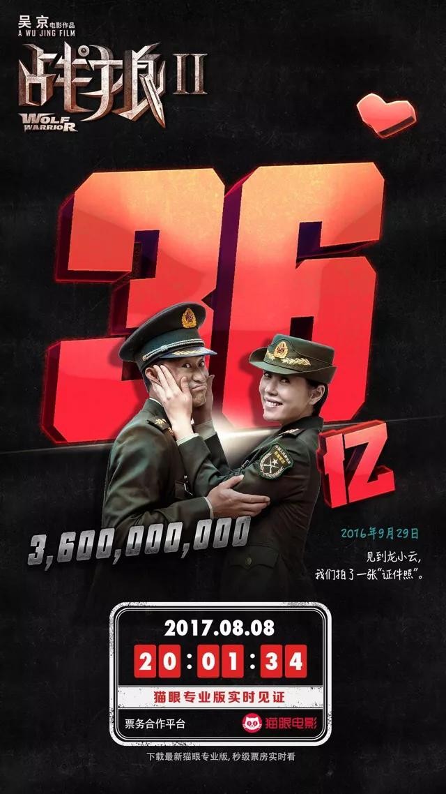 ​52张《战狼2》破亿海报大合集，我是”战狼“粉，我来见证！ 第41张
