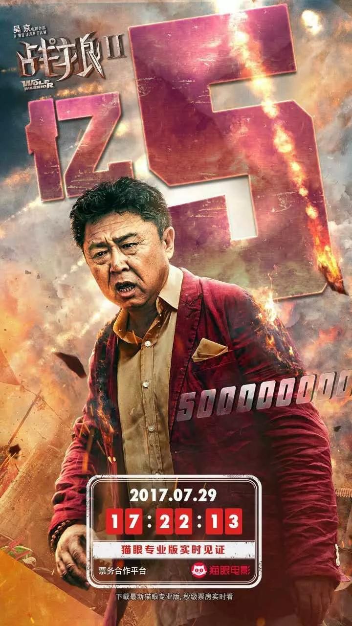 ​52张《战狼2》破亿海报大合集，我是”战狼“粉，我来见证！ 第7张