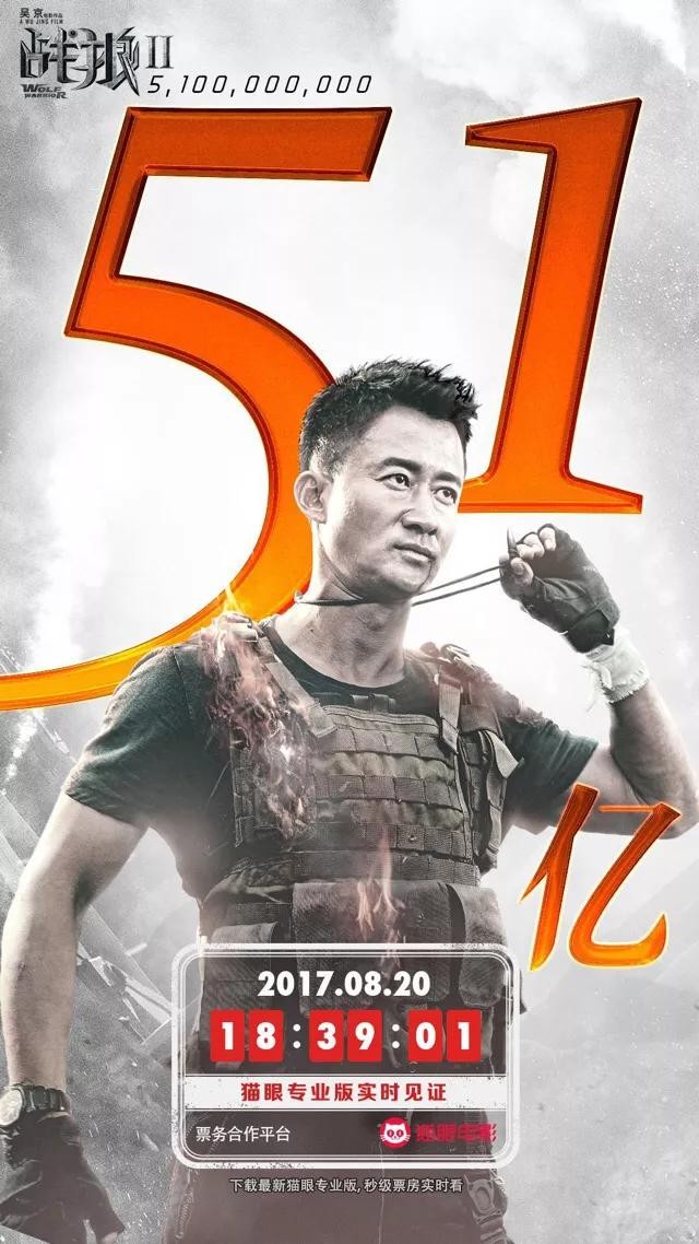 ​52张《战狼2》破亿海报大合集，我是”战狼“粉，我来见证！ 第56张