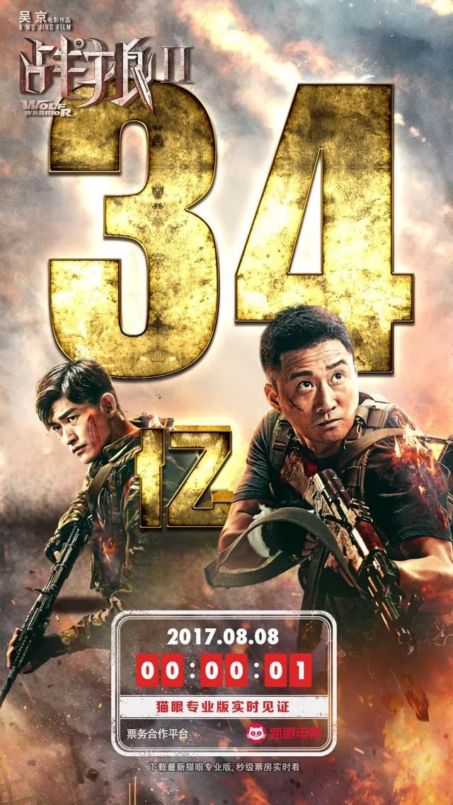 ​52张《战狼2》破亿海报大合集，我是”战狼“粉，我来见证！ 第37张